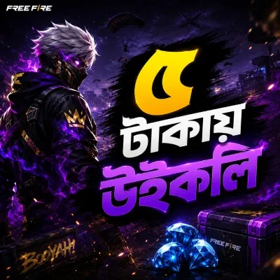৫ টাকায় উইকলি